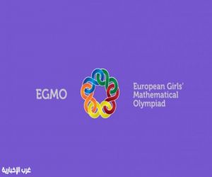طالبات المملكة يشاركن في أولمبياد البنات الأوروبي للرياضيات 2026 بفرنسا