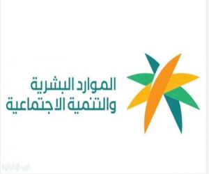 التنمية الاجتماعية" تنفي إيقاف دعم العلاج الطبيعي والتأهيل لذوي الإعاقة