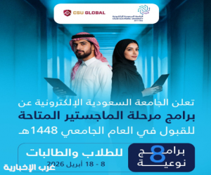 الجامعة السعودية الإلكترونية والهيئة العامة لتنظيم الإعلام تطلقان برنامج "زمالة الإعلام الرقمي"