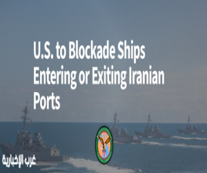 القيادة المركزية الأمريكية: الجيش الأمريكي سيفرض سيطرة بحرية في خليج عُمان وبحر العرب