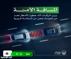 المرور السعودي يحذّر من مخاطر القيادة أثناء الأمطار ويدعو لترك مسافة آمنة