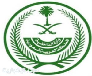 ​لا حج بلا تصريح.. "الداخلية" تتوعد المخالفين والمتواطئين بـ"عقوبات غليظة".