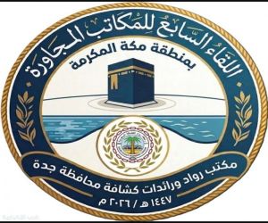 جده تستضيف اللقاء السابع لرواد الكشافة