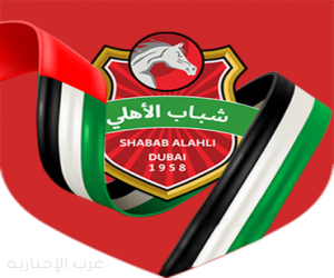 شباب الأهلي الإماراتي يلتقي نظيره بوريرام يونايتد التايلندي في ربع نهائي دوري أبطال آسيا