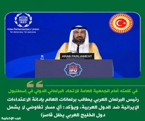 رئيس البرلمان العربي يدعو لإدانة الاعتداءات الإيرانية ويؤكد ضرورة إشراك دول الخليج في أي مفاوضات