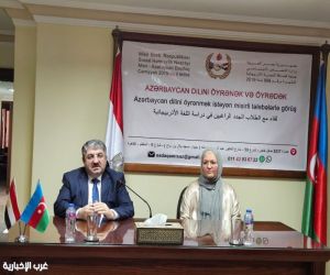 سمينار عن أهمية دراسة اللغة الأذربيجانية.