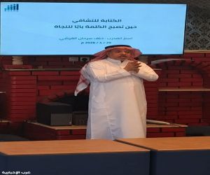 كتابة للتشافي" في الطائف..  حين تتحول الكلمات إلى ملاذٍ آمن بنصٍّ مقروء