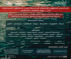 الدفاع المدني يحذّر من أمطار رعدية وسيول مستمرة حتى الثلاثاء بالمملكة