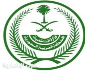 وزارة الداخلية: غرامة حتى 100 ألف ريال لمخالفي أنظمة الحج ودخول مكة بلا تصريح