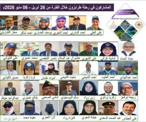 ٣٤ رائد ورائدة يشاركون في رحلة رواد الكشافة العرب إلى (طرابزون) التركية دكتور احمد المعشي / محليات