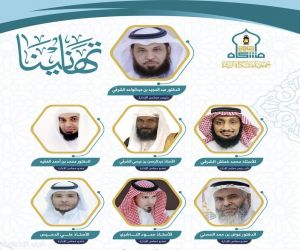 المركز الوطني لتنمية القطاع غير الربحي يعتمد مجلس إدارة جمعية مشكاة النبوَّة بمحافظة القنفذة في دورته الثانية