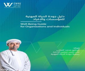 شاب عُماني يقدم دليل خليجي لجودة الحياة المهنية