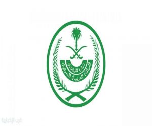 فتح باب القبول والتسجيل الموحد للعمل بعدد من قطاعات وزارة الداخلية على رتبة (جندي) للكادر النسائي