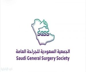 ندوة الطب والقضاء : المسؤولية القانونية في المهن الجراحية”
