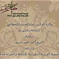 تمديد فترة استقبال المشاركة في "جائزة الدكتور عبدالمحسن القحطاني" *لمدة 10 أيام