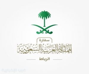 السفارة السعودية في المغرب.. وزارة التعليم بالمملكة تتيح للدارسين المغاربة منح دراسية تعليمية مجانية