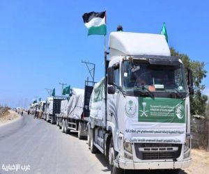قافلة سعودية جديدة تصل غزة.. دعم متواصل لتخفيف المعاناة الإنسانية