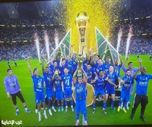 نيابة عن خادم الحرمين الشريفين ولي العهد يتوج الهلال بكأس خادم الحرمين الشريفين للمرة العاشرة