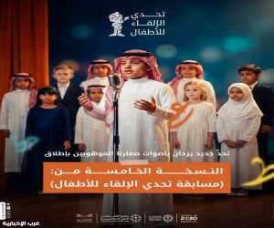 مجمع الملك سلمان العالمي للغة العربية يُطلق النسخة الخامسة من "تحدي الإلقاء للأطفال"