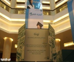 جامعة الأميرة نورة تحتفي بتخريج الدفعة الـ 19 من طالباتها المتميزات