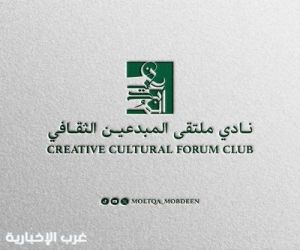 هاوي” تشيد بتألق ملتقى المبدعين الثقافي وتثمن حضوره في المشهد الإبداعي