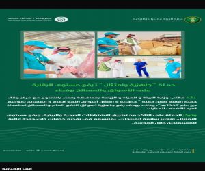 حملة “جاهزية وامتثال” ترفع مستوى الرقابة على الأسواق والمسالخ برفحاء،،