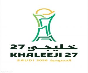 إطلاق الهوية الرسمية لـ"خليجي 27"