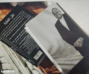 بحضور سفير السودان صالون المرأة السودانية يحتفي الكاتب الشاذلي وعرض كتابه "ظل الفكرة"