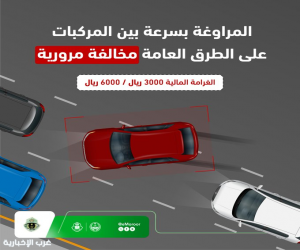 المرور السعودي يحذر من المراوغة بين المركبات: غرامات تصل إلى 6 آلاف ريال