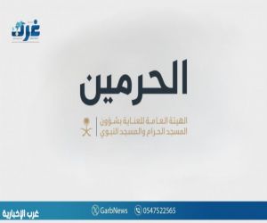 الهيئة العامة للعناية بشؤون الحرمين توضح آلية تمييز الأبواب الرئيسية في المسجد الحرام