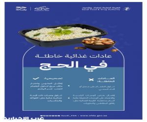 حملة توعية لتعزيز سلامة الأدوية خلال موسم الحج