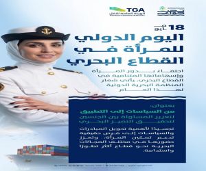 المملكة تحتفي باليوم الدولي للمرأة في القطاع البحري وتُعزز حضورها في القطاع محليًا ودوليًا