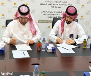 جمعية البر بجدة توقع شراكة مجتمعية مع جمعية إخوانكم لتعزيز برنامج “التآخي” وتمكين المستفيدين