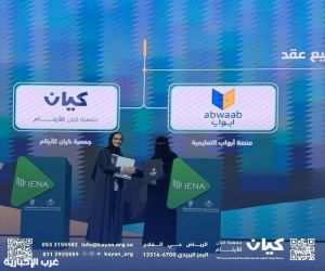 «كيان» و«أبواب التعليمية».. شراكة تصنع مستقبل الأيتام بالعلم والتمكين