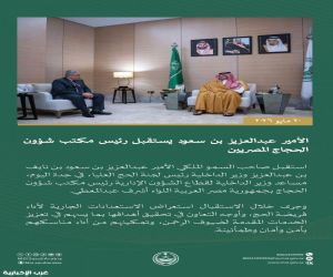 الأمير عبدالعزيز بن سعود يستقبل رئيس مكتب شؤون الحجاج بجمهورية مصر العربية