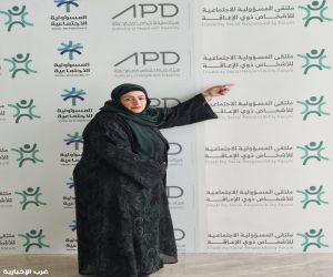 اختيار الدكتورة وسيلة الحلبي عضوا في اللجنة الإعلامية لملتقى المسؤولية الاجتماعية للأشخاص ذوي الإعاقة