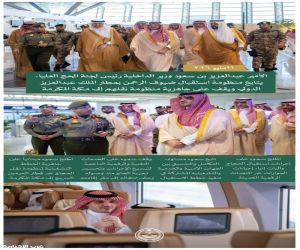 وزير الداخلية يتفقد استقبال الحجاج ويطّلع على جاهزية النقل إلى مكة