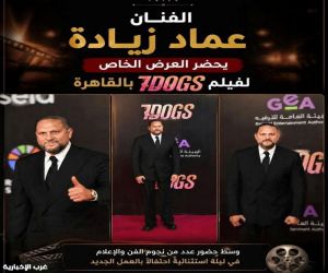 الفنان عماد زيادة يحضر العرض الخاص لفيلم «7DOGS» بالقاهرة،