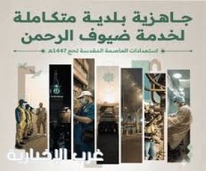 أمانة العاصمة المقدسة تُجهّز 28 مركزًا بلديًا لخدمة الحجاج في المشاعر المقدسة