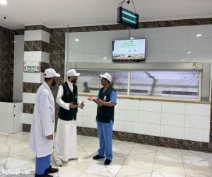 ‏"بيئة مكة" تتفقد الجاهزية النهائية لمسالخ العاصمة المقدسة استعدادًا لموسم حج 1447هـ