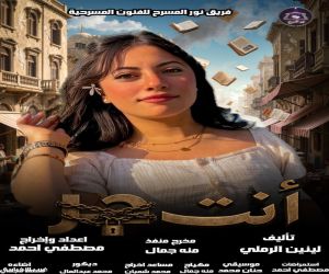 فرقة ( نور المسرح ) تستعد لتقديم العرض المسرحي  "إنت حر”