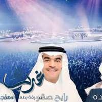 الكشف عن أسعار تذاكر حفل محمد عبده.. من 350 حتى 2500 ريال