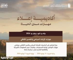 أكاديمية "إعلاء" في العُلا تفتح التسجيل لبرامج يونيو الحالي لتأهيل الكفاءات الوطنية
