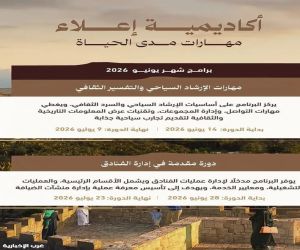 أكاديمية «إعلاء» في العُلا تفتح التسجيل لبرامج تدريبية لتأهيل الكفاءات الوطنية في السياحة والضيافة