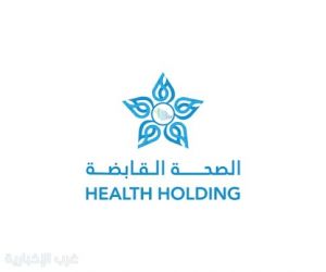 «الصحة القابضة» تحصد جائزة دولية للتميز المؤسسي في النقل الطبي