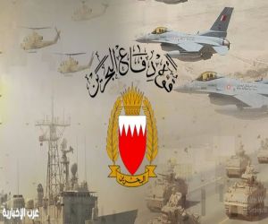 قوة دفاع البحرين تعلن اعتراض 3 صواريخ وعدد من الطائرات المسيّرة وتؤكد جاهزيتها لحماية المملكة