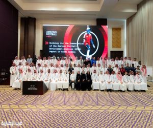 الاتحاد السعودي لكرة القدم يختتم ورشة FIFA لتطوير كرة القدم للهواة