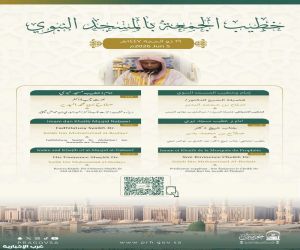 الشيخان الدوسري والبدير خطيبا الجمعة في الحرمين الشريفين ليوم غد الجمعة 19 ذو الحجة 1447هـ.