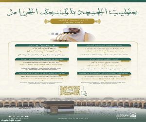 الشيخان الدوسري والبدير خطيبا الجمعة في الحرمين الشريفين ليوم غد الجمعة 19 ذو الحجة 1447هـ.
