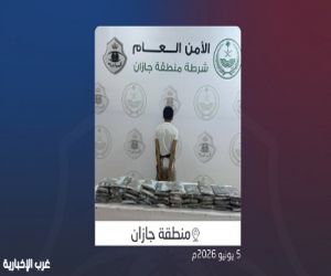 شرطة جازان تقبض على مواطن لترويجه 50 كيلوجرامًا من الحشيش
